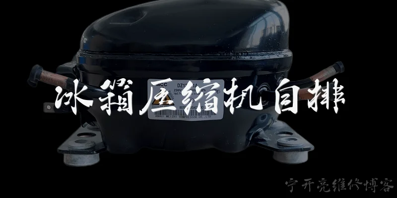 Refrigerator compressor self-draining