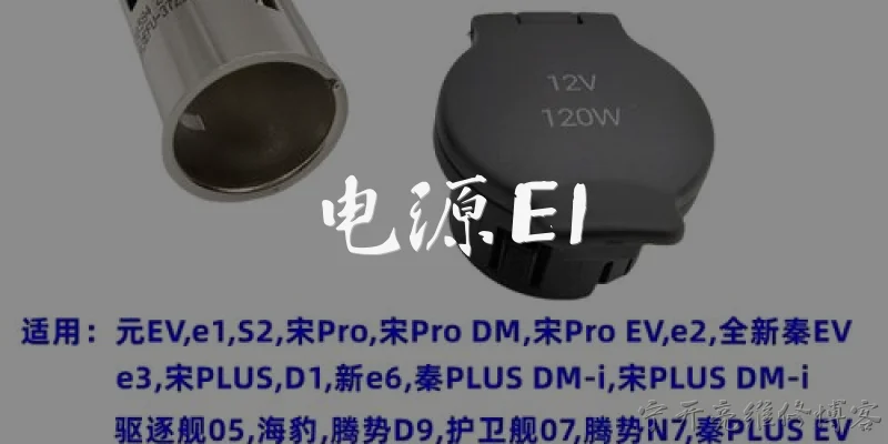 电源E1:电源E1是什么意思?