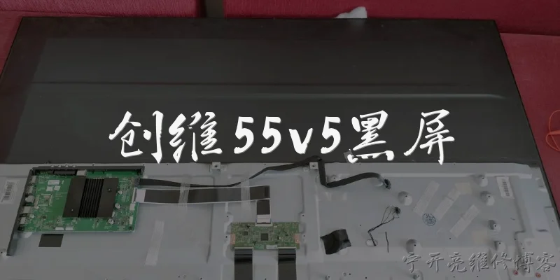 创维55v5黑屏:创维55V5电视黑屏但电源灯亮，可能是什么原因？