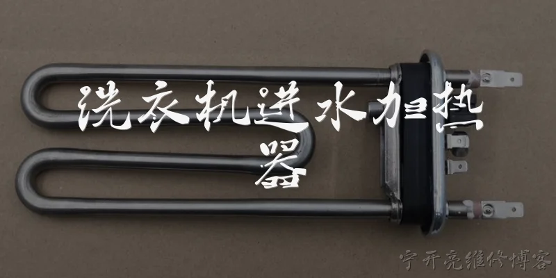 洗衣机进水加热器:洗衣机进水加热器是什么？ - 2026最新加热问答知识盘点大全