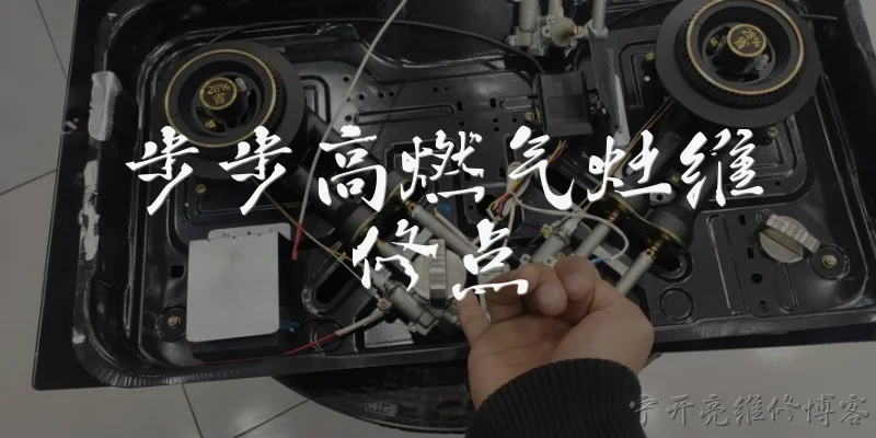 步步高燃气灶维修点:步步高燃气灶维修点在全国的分布情况如何?