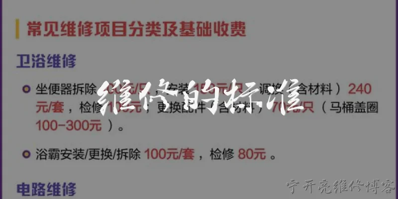 维修的标准:2026年家电维修行业执行的国家标准有哪些？ - 2026最新维修问答知识盘点大全