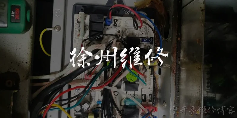 徐州维修:徐州维修服务一般覆盖哪些区域？