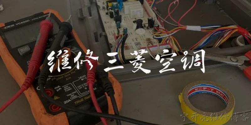 Mitsubishi AC repair