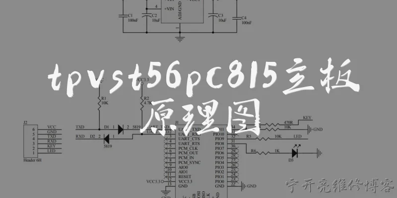 tpvst56pc815主板原理图:tpvst56pc815主板原理图是什么？ - 2026最新主板问答知识盘点大全